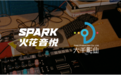 火花音悦SparMusic与大千影业达成综艺音乐版权SaaS服务合作