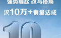 比亚迪汉7月热销8522辆，上市一周年累销突破10万
