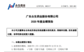 众生药业近9亿商誉减值或致上市首亏，“罪魁祸首”已存续分立有财务操纵之嫌