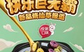 烤奶茶“自热”奶茶“热敏”奶茶……国民奶茶香飘飘创新力爆棚！