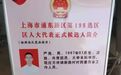 传李佳琦成为上海浦东新区人大代表候选人 正在公示中