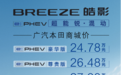 24.78万起，广汽本田皓影锐·混动e+上市