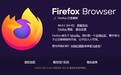 火狐浏览器86.0.1发布：修复Linux与苹果M1 Mac版无响应的Bug