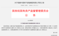 中国电气装备集团正式揭牌成立！战略目标是怎样的？董事长回应来了