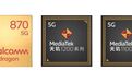 骁龙870和天玑1200，究竟谁更强？