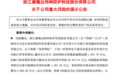 通讯行业又一个雷？康隆达最多或损失3.02亿元 神秘隋田力身影浮现
