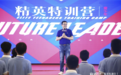 张益铭谈精英教育趋势：激发天赋、习惯养成，培养孩子终生自驱力