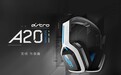 无线为自由 罗技旗下品牌ASTRO A20无线游戏耳机震撼上市 支持PS5和PC平台