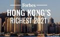 香港豪门排行榜：李嘉诚凭354亿重夺首富，甘比输给九旬老太