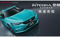 本田型格INTEGRA登场，重燃纯粹性能信仰，年轻人别错过