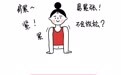 【收藏】人变瘦背变薄，这样开肩精准到位