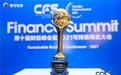 2021 CFS第十届财经峰会盛大召开，WMF荣获“杰出品牌形象奖”