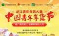 辛选主播猫妹妹助农专场暖心开播 助力中国青年年货节推介龙江好物