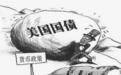 不甘美债被抛售，美国开始反击，连日本也不放过