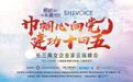 四地同步！长三角百位女企业家的“女神节”如此惊艳
