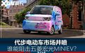 代步电动车井喷，谁能阻击宏光MINIEV？