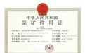 中曼石油拿到国内首张民企油气采矿许可“牌照”