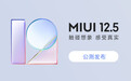 小米MIX 4等暂停MIUI开发版公测 因安卓大版本升级