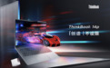 创造不设限！ThinkBook 14p用出色性能尽显锐意锋芒