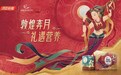 汤臣倍健深度融入“IP+”，实现中秋动销与品牌增长双赋能