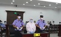 湖南省卫健委原副主任受贿案开庭：涉案近2500万