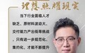 新豪轩门窗营销总经理李阳：以规范和集约提效，才能应对市场挑战