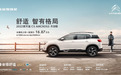 17万内合资优选SUV—2022款天逸共创版正式上市