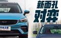新面孔对弈 吉利帝豪S对比长安CS55PLUS