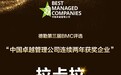 拉卡拉再次获选德勤＂中国卓越管理公司＂
