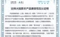 OPEN AI LAB与比特大陆算丰完成产品兼容性互认证，共建AI芯片产业生态