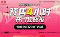 京东宠物双十一预售4小时开门红战报发布，有鱼猫粮入选高增速TOP品牌榜