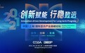 DIC Forum 2021：盛夏沪上，走出寒冬的显示产业将如何开启新篇章
