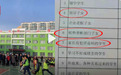 “领导子女”“企业老板子女”“家长有犯罪前科子女”…这所小学竟这样分类统计家长背景！当地通报来了