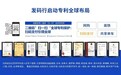为网络信息安全奠定基石的统一发码组合专利