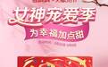 香飘飘实力宠粉“女神宠爱季”玩法+好礼不断