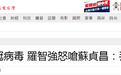 国民党议员声援林书豪痛骂苏贞昌：还在用歧视称谓，丢光台湾人的脸