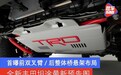 全新丰田坦途最新预告图 首曝前双叉臂/后整体桥悬架布局