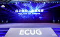 2021 ECUG Con 今日召开，国内知名技术盛典上海启幕