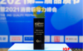 特灵科技中国荣膺“2021杰出质造品牌奖”