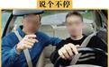 坐副驾的人一直“教”你开车，该怎么办