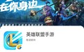 《英雄联盟手游》已在华为应用市场开启预约