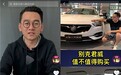 90后小伙靠短视频说车走红，为梦想辞去年薪60万工作