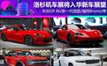 丰田/福特领衔 2021洛杉矶车展入华新车