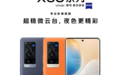 vivo X60“超大杯”发布，顶级镜头模组加持