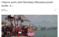 立陶宛媒体：我们疑被中国海关从系统中移除 货物无法在华清关