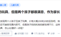 500的玩具换成了地摊货！孩子交换玩具总吃亏，我要不要干预？