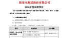 欧菲光：预计2020年全年净利润为8.1亿-9.1亿元
