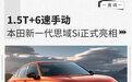 1.5T发动机+6速手动 本田新一代思域Si正式亮相