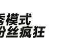 被造假、黑幕、丑闻摧毁的韩国偶像选秀
