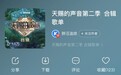 《天赐的声音2》胡彦斌单依纯神仙合唱斩获酷狗专区TOP1